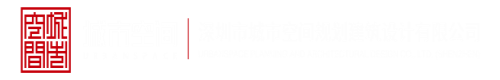 中国美女黄片高朝深圳市城市空间规划建筑设计有限公司